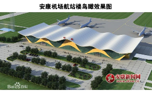 安康機場(chǎng)